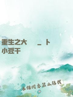 重生之大設計師