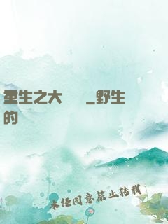 重生之大設計師