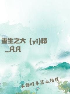 重生之大醫(yī)精誠