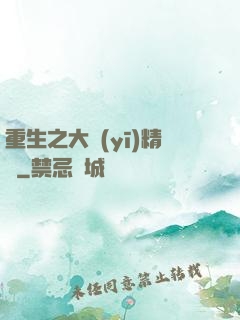 重生之大醫(yī)精誠