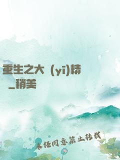 重生之大醫(yī)精誠