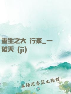 重生之大銀行家