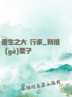 重生之大銀行家