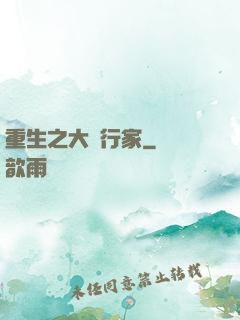 重生之大銀行家