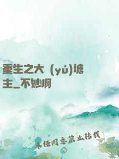 重生之大魚(yú)塘主