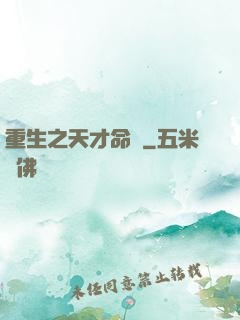 重生之天才命師
