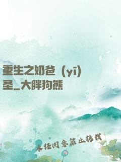 重生之奶爸醫(yī)圣