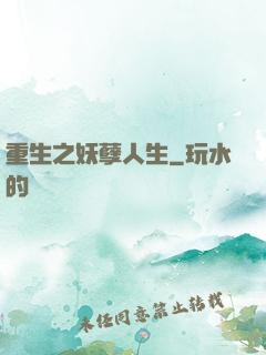 重生之妖孽人生