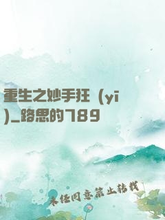 重生之妙手狂醫(yī)