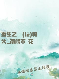 重生之娛樂(lè)教父