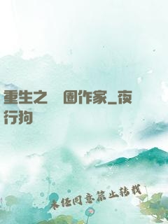 重生之娛樂圈作家