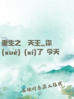 重生之娛樂天王
