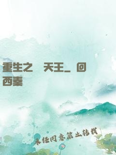 重生之娛樂天王