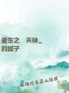 重生之娛樂天神