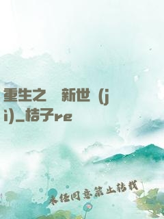 重生之娛樂新世紀(jì)