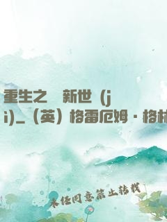 重生之娛樂新世紀(jì)