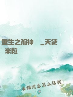 重生之孤神傳說