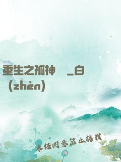 重生之孤神傳說