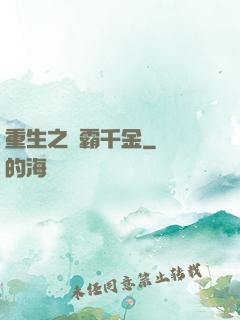 重生之學霸千金