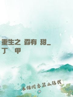 重生之學霸有點甜
