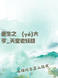 重生之實業(yè)大亨