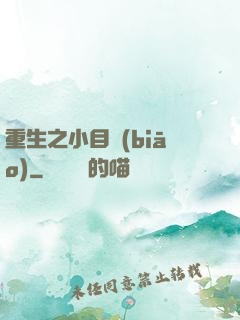 重生之小目標(biāo)