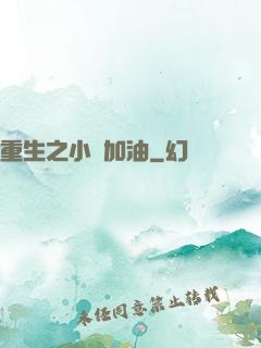 重生之小麥加油