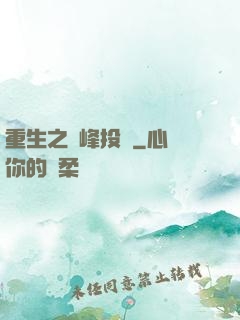 重生之巔峰投資