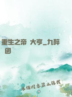 重生之帝國大亨