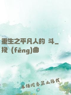重生之平凡人的奮斗