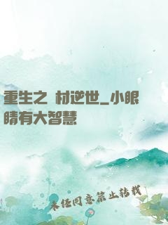 重生之廢材逆世