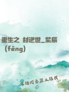 重生之廢材逆世