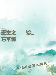 重生之從無敵開始