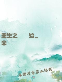 重生之從無敵開始