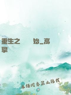 重生之從無敵開始