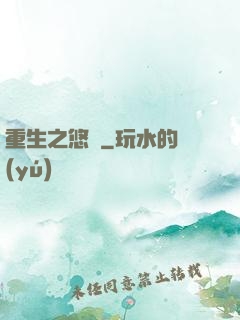 重生之悠閑