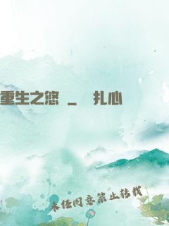 重生之悠閑
