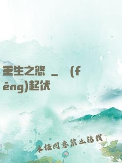 重生之悠閑