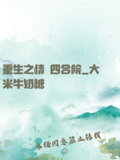 重生之情滿四合院