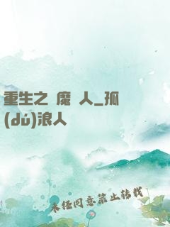 重生之惡魔獵人