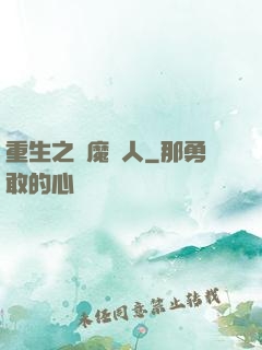 重生之惡魔獵人