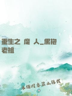 重生之惡魔獵人