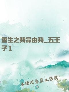重生之我命由我