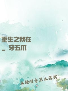 重生之我在韓國當財閥
