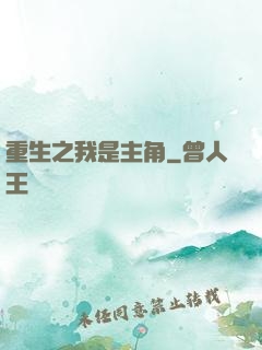重生之我是主角