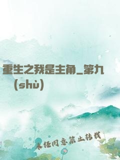 重生之我是主角