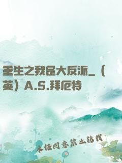 重生之我是大反派