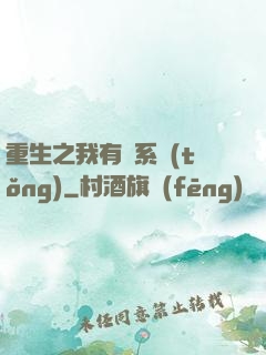 重生之我有雙系統(tǒng)