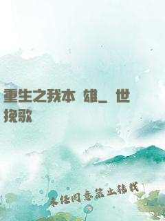 重生之我本梟雄