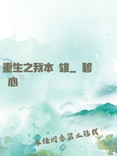 重生之我本梟雄